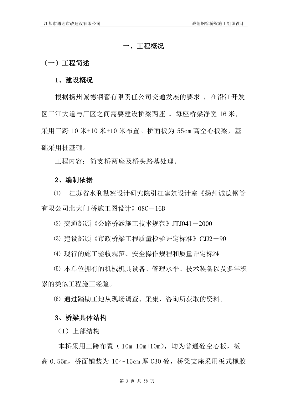 诚德钢管厂区桥梁方案.docx_第3页