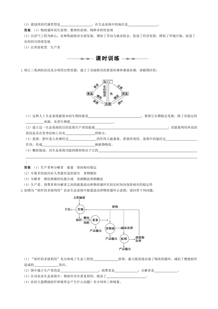 选修③ 专题五 生态工程.docx_第2页