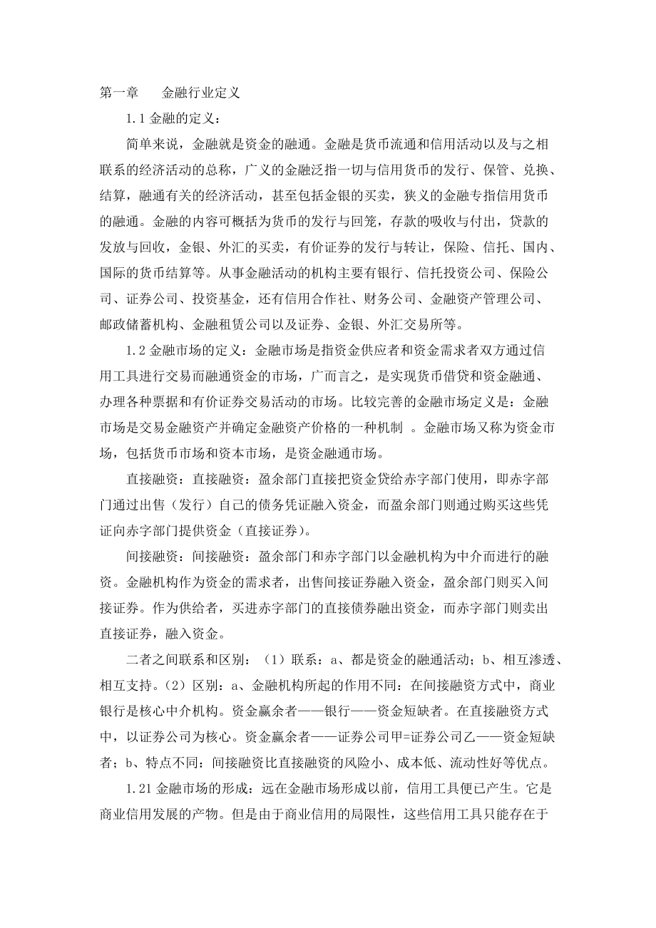 金融行业分析报告.docx_第1页