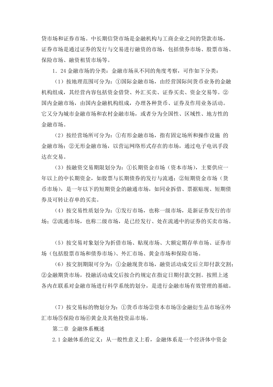 金融行业分析报告.docx_第3页