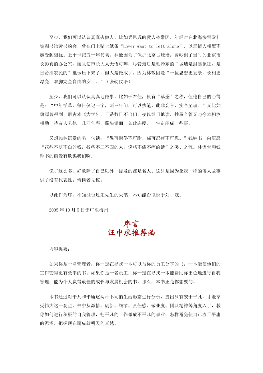 如何掌握从平凡中显示不平凡.docx_第2页