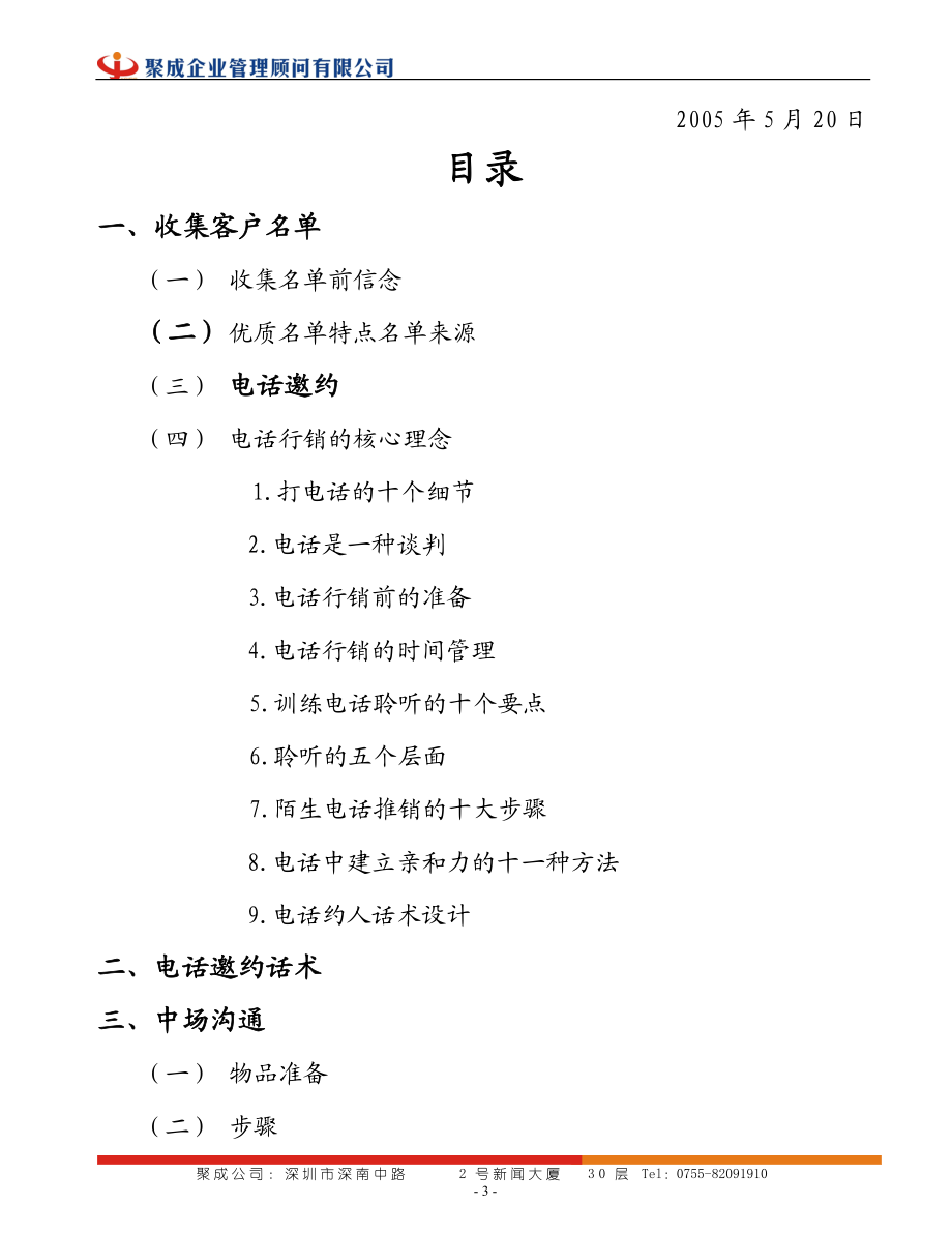 新聚成企业管理顾问有限公司学习顾问业务流程手册.docx_第3页