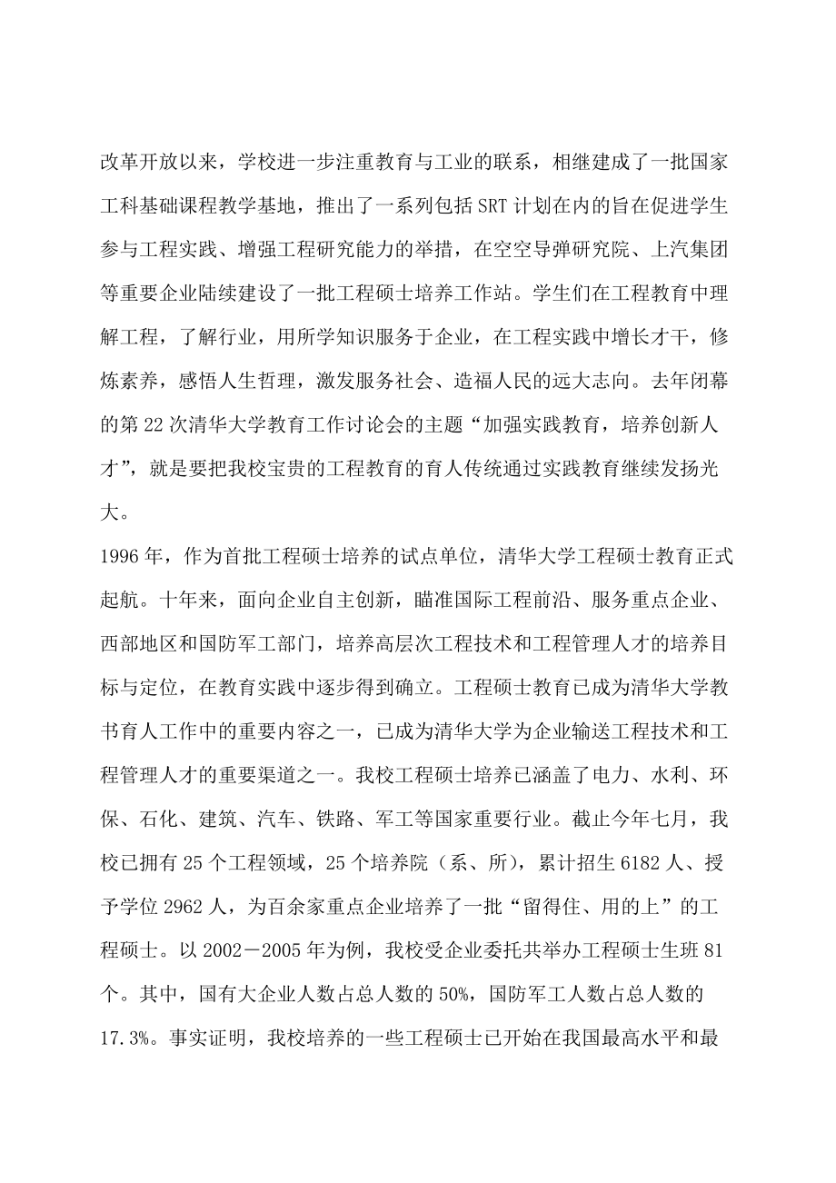 某某大学工程硕士教育研讨会的演讲稿.doc_第2页