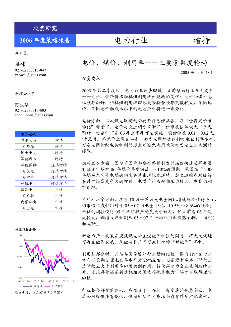 电力行业策略报告.docx_第1页