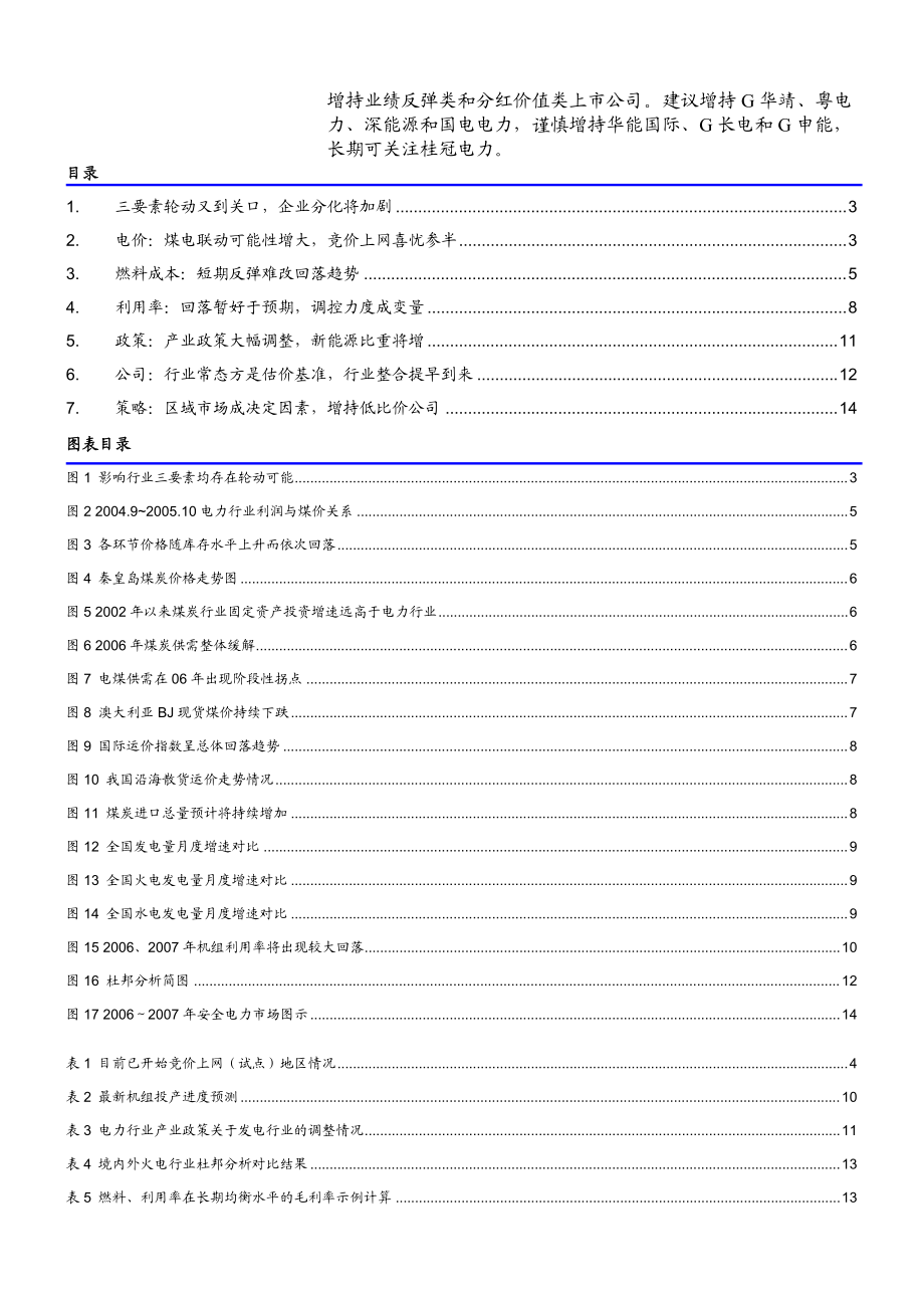 电力行业策略报告.docx_第2页