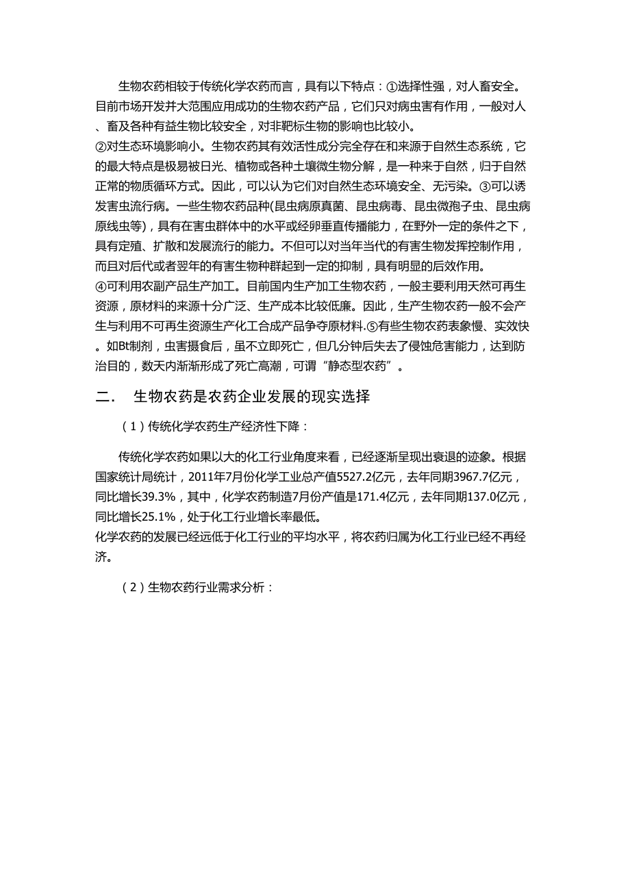 生物农药行业分析报告(DOC 9页).docx_第2页