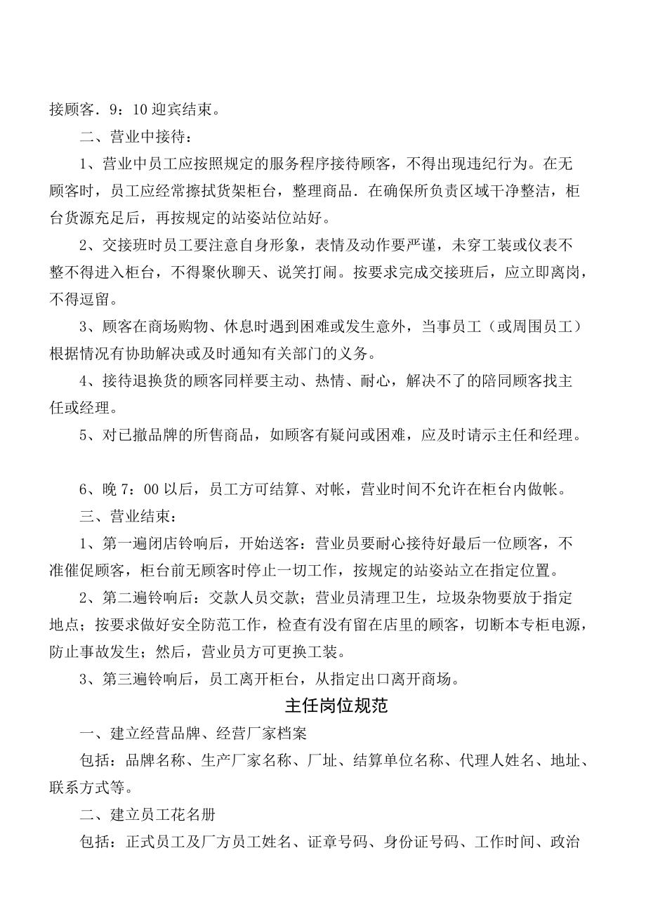 某商场公司营业现场服务管理规范与流程.docx_第2页