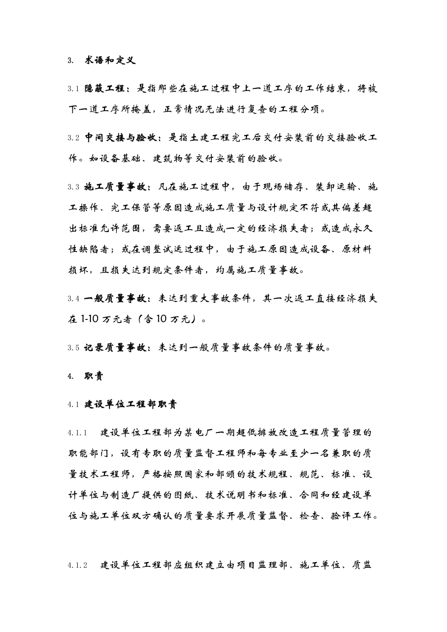 工程质量检查与验收管理制度汇编.docx_第2页