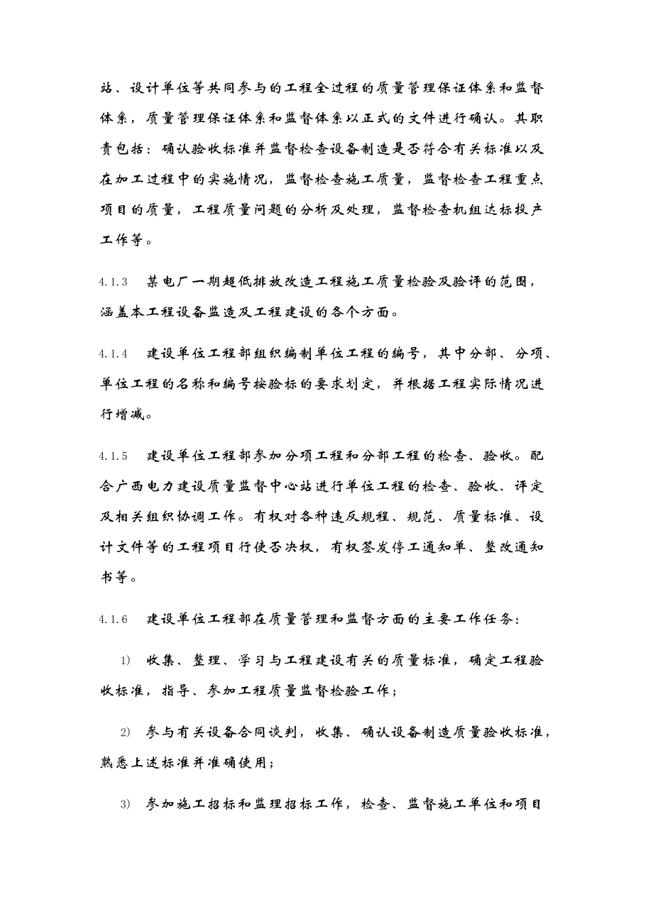 工程质量检查与验收管理制度汇编.docx_第3页