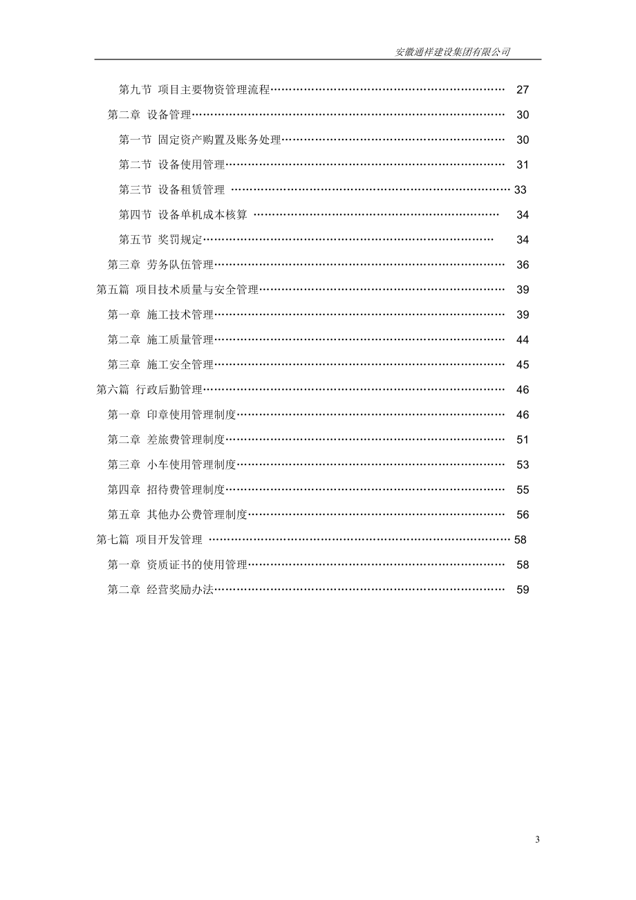 规章制度汇总稿(校对).docx_第3页