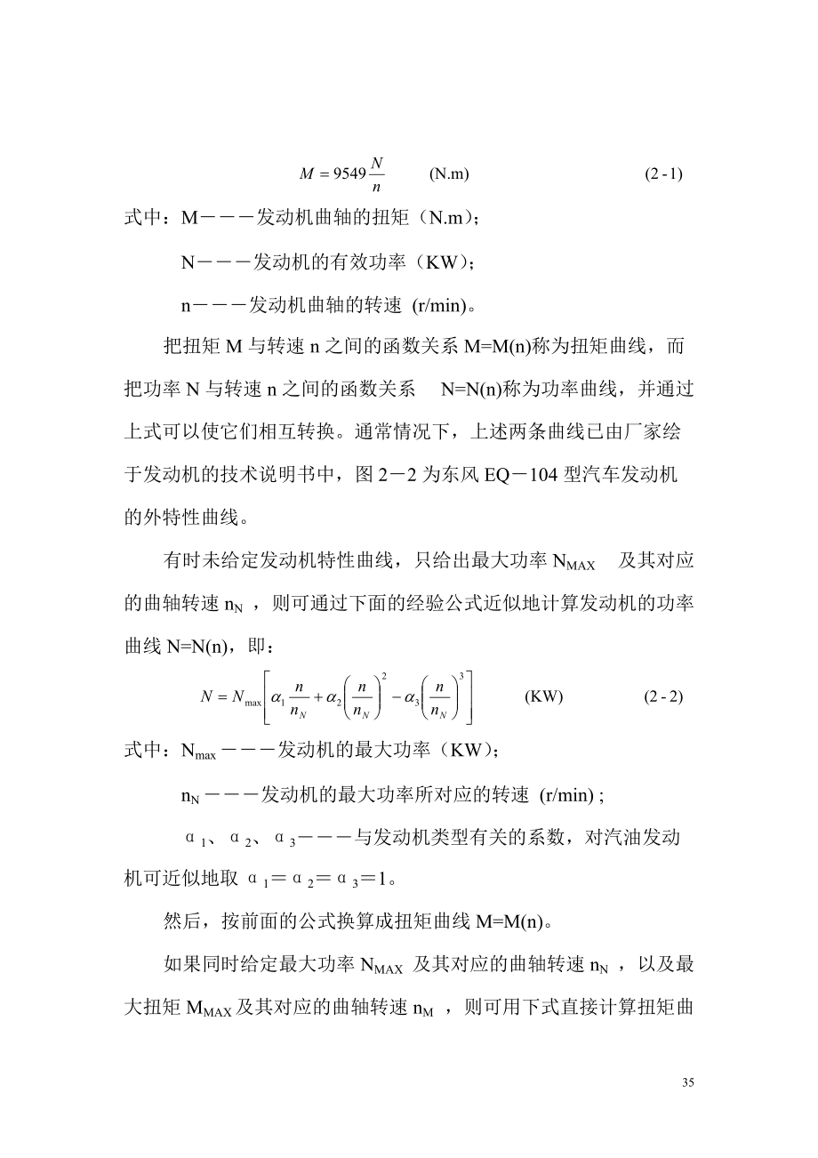 汽车的运行特点.docx_第3页