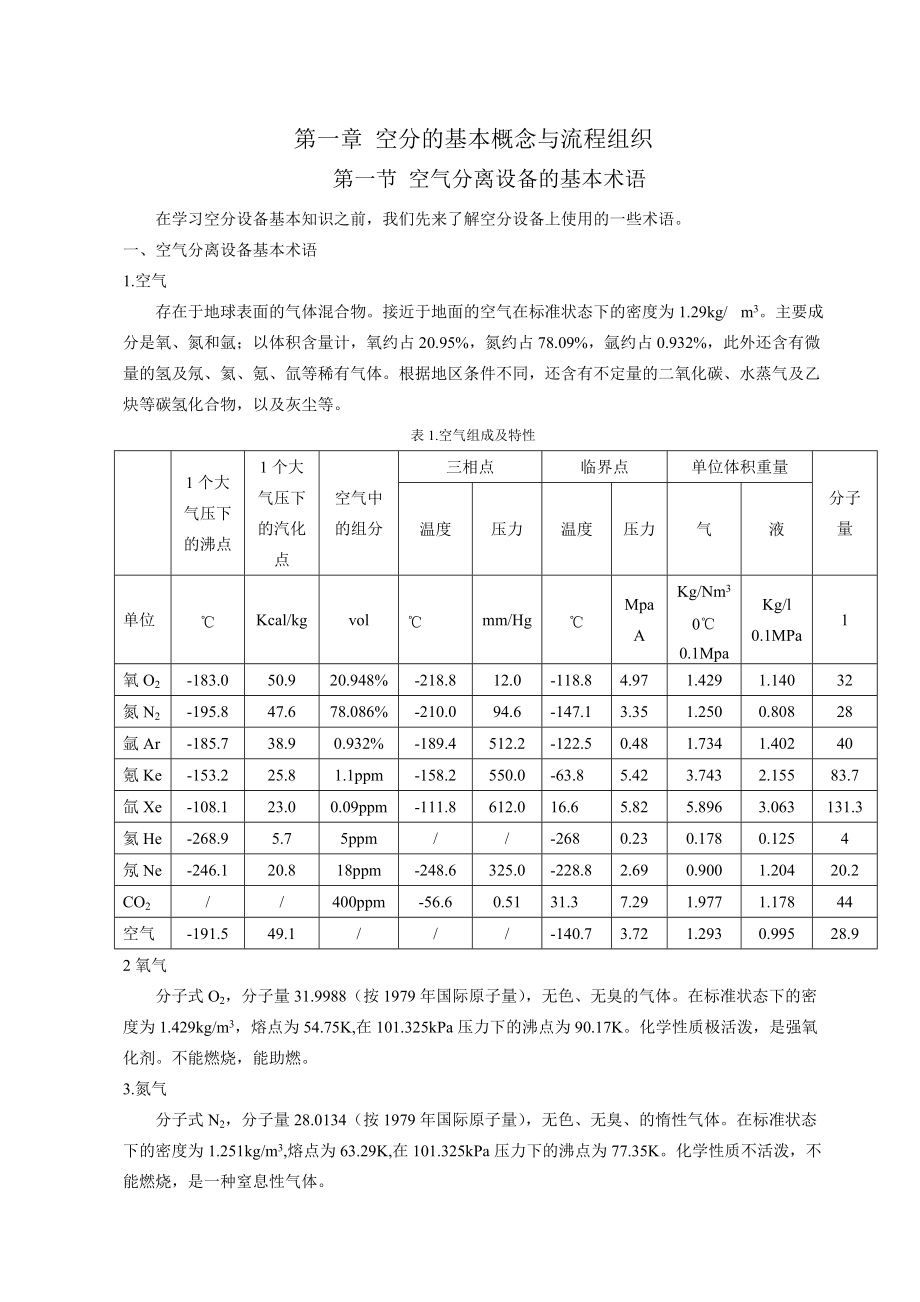 空分基本概念与流程组织.docx_第3页