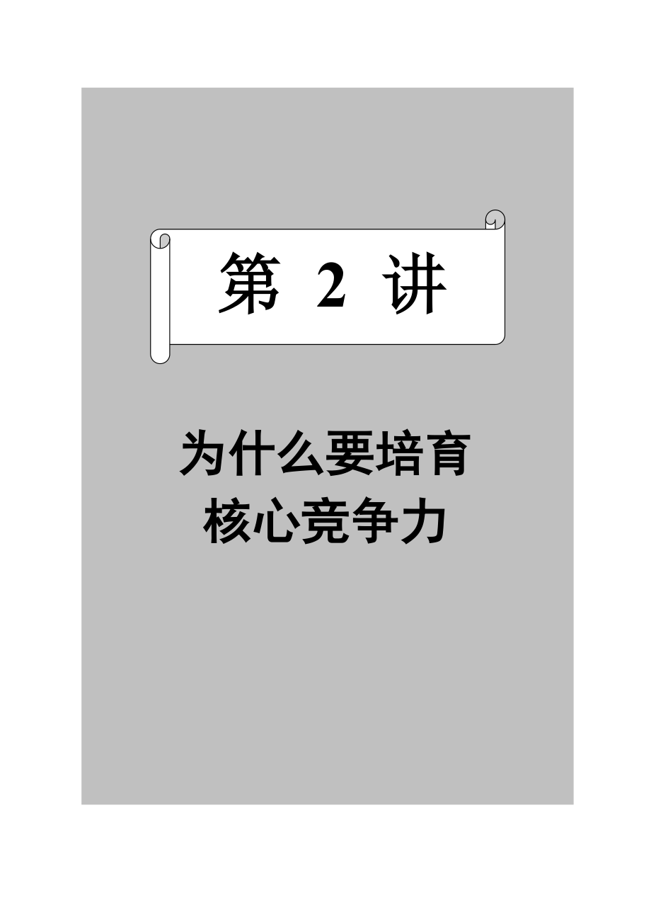 提高企业市场竞争位势.docx_第1页