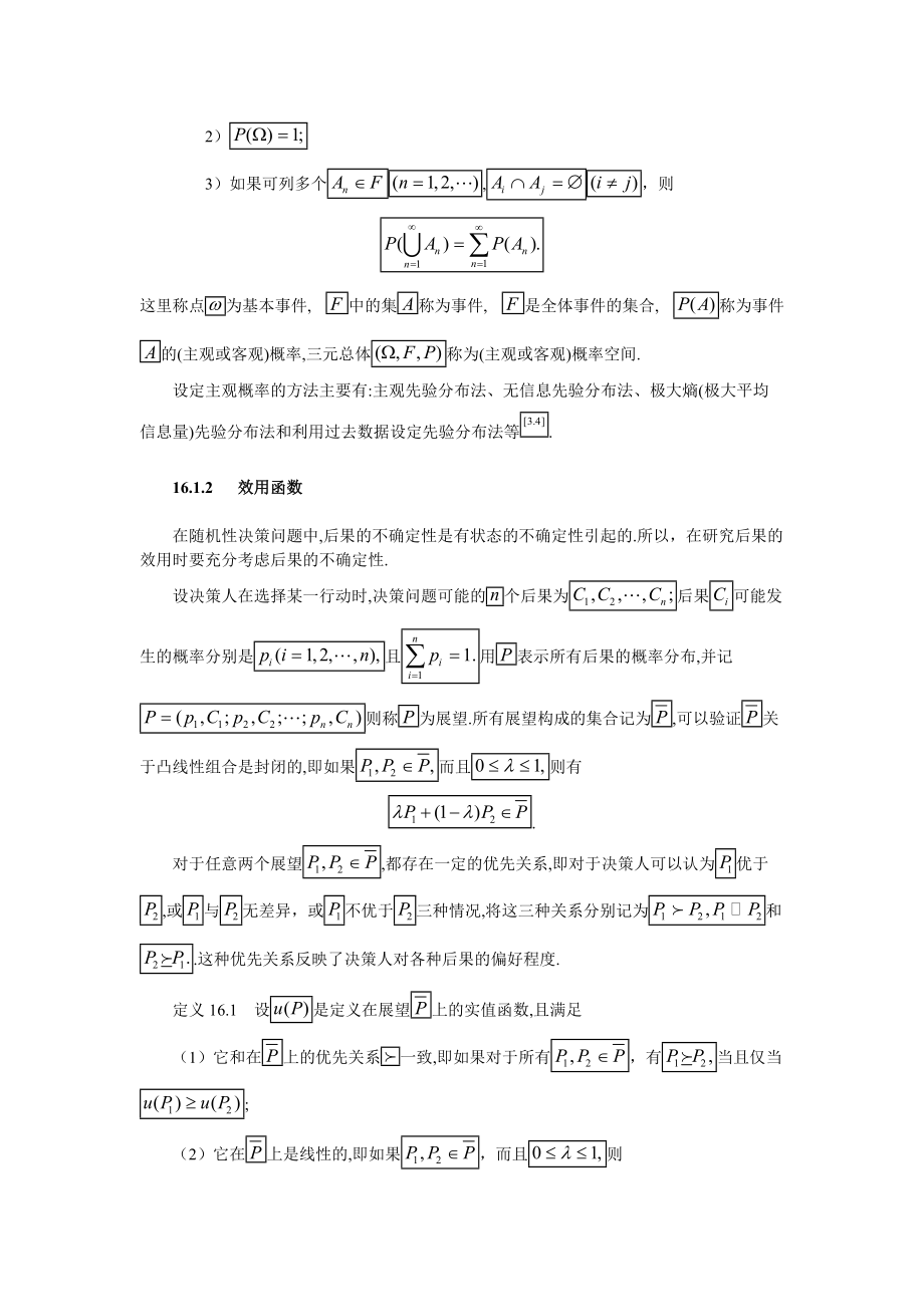 第十六章 随机决策分析方法.docx_第2页