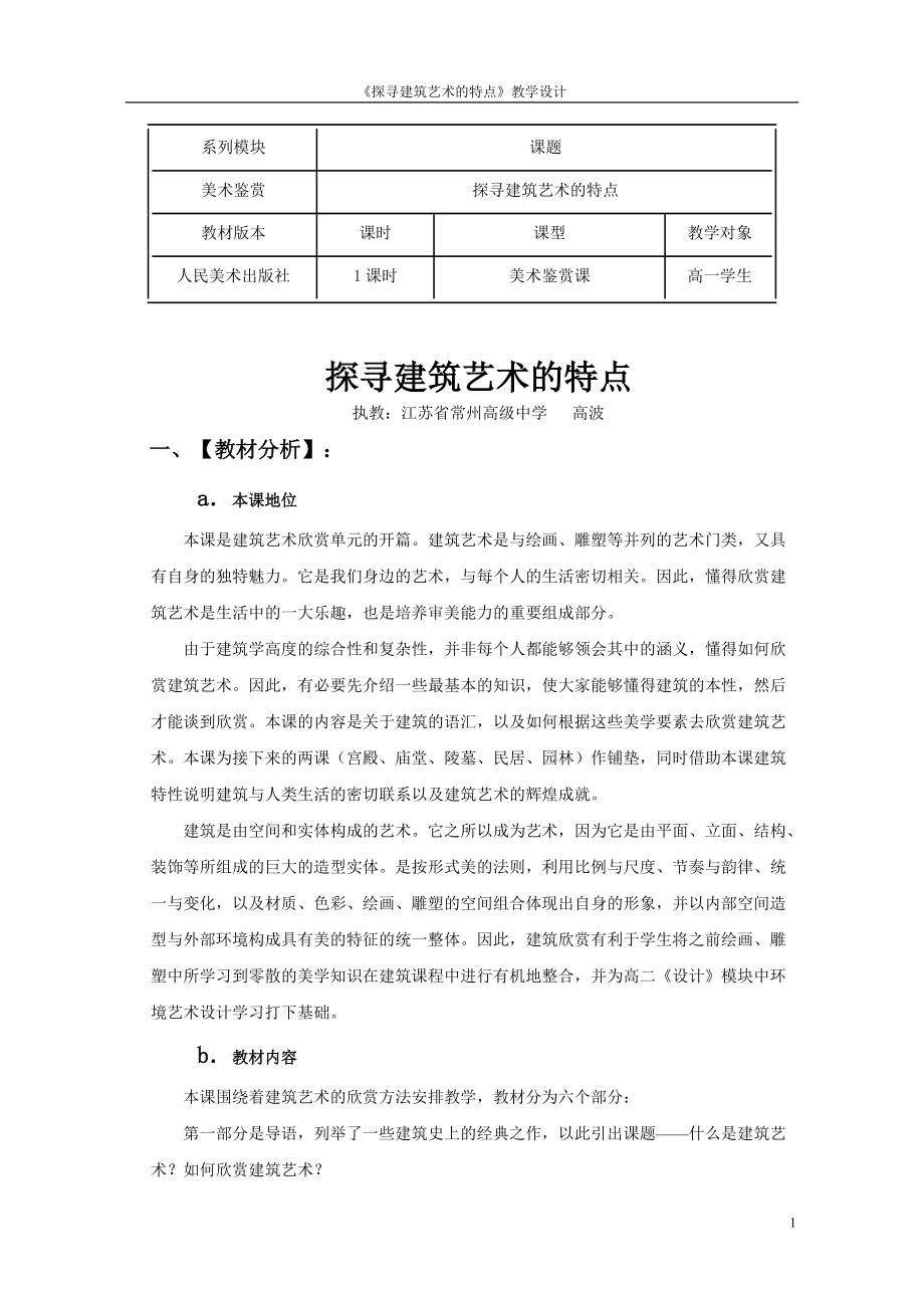 探寻建筑艺术的特点.docx_第1页