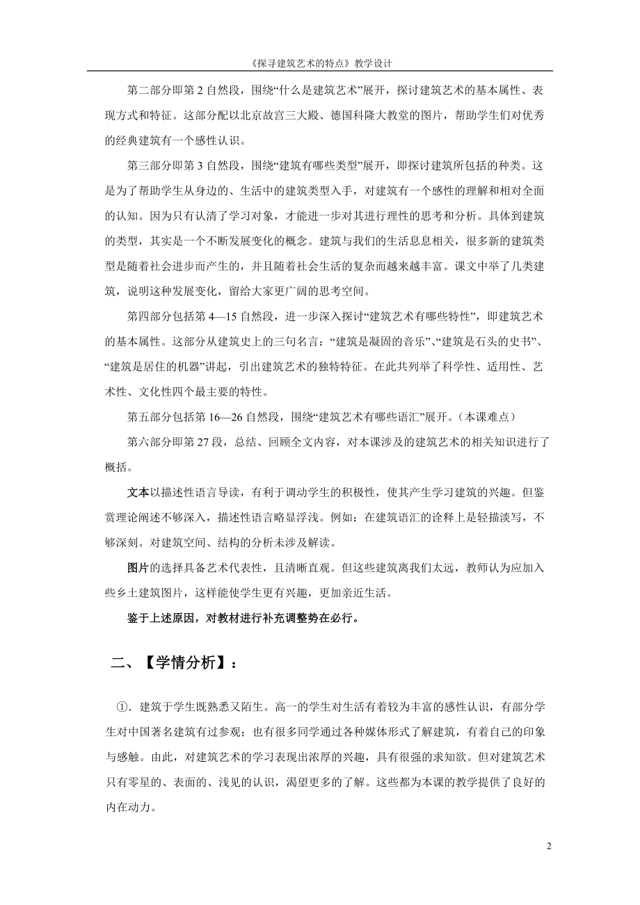 探寻建筑艺术的特点.docx_第2页