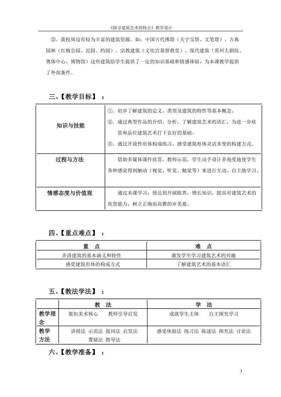 探寻建筑艺术的特点.docx_第3页