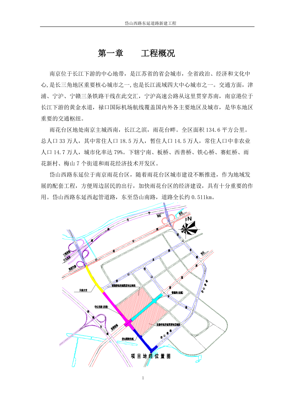 市政道路工程可行性研究报告完整版.docx_第1页