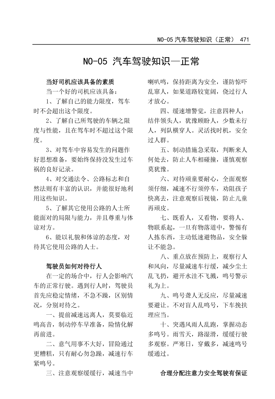 汽车驾驶知识正常.docx_第1页