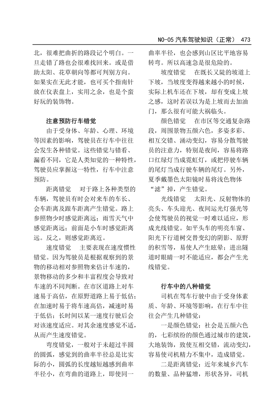 汽车驾驶知识正常.docx_第3页