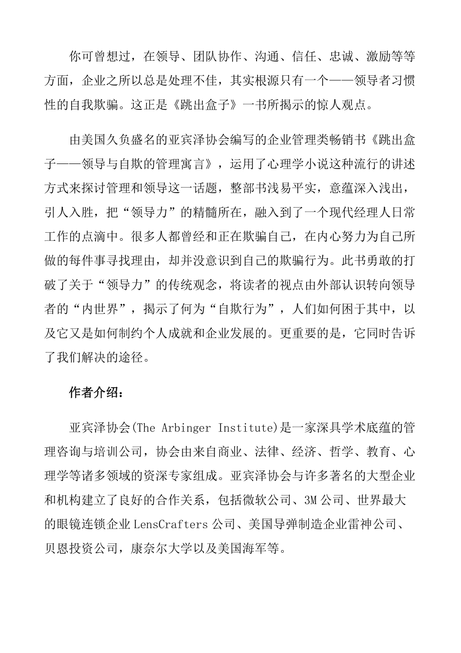 跳出盒子—领导自欺的寓言.doc_第2页