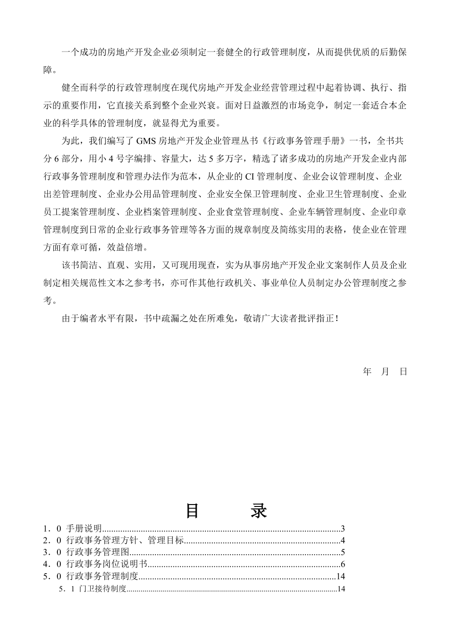 行政事务管理手册（原稿）.docx_第2页