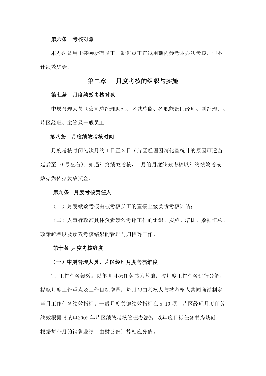 成都某集团股份有限公司制药厂某员工绩效考核管理办法（DOC47页）.docx_第3页