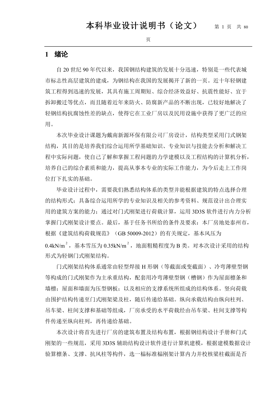 戴南新源环保有限公司厂房设计.docx_第1页