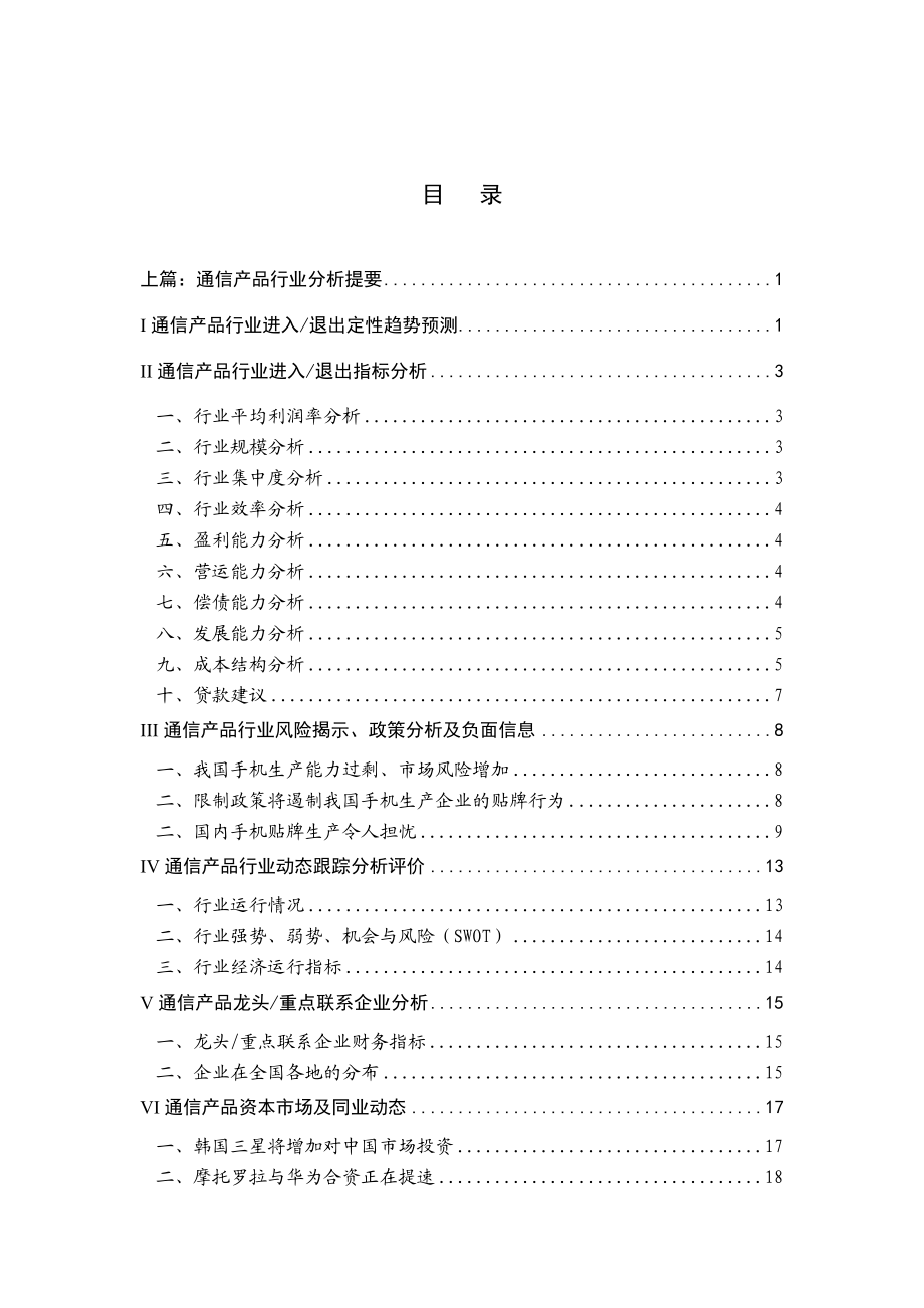 某通信产品行业分析报告.docx_第1页