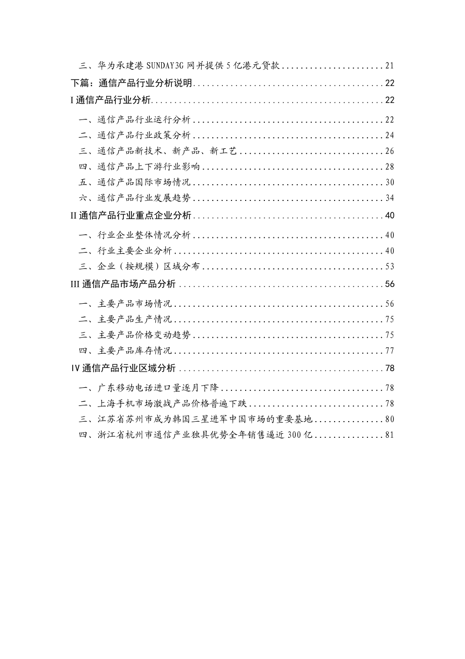 某通信产品行业分析报告.docx_第2页