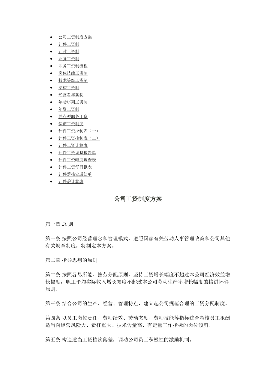 第三講：其他工資制度和表格.docx_第1页