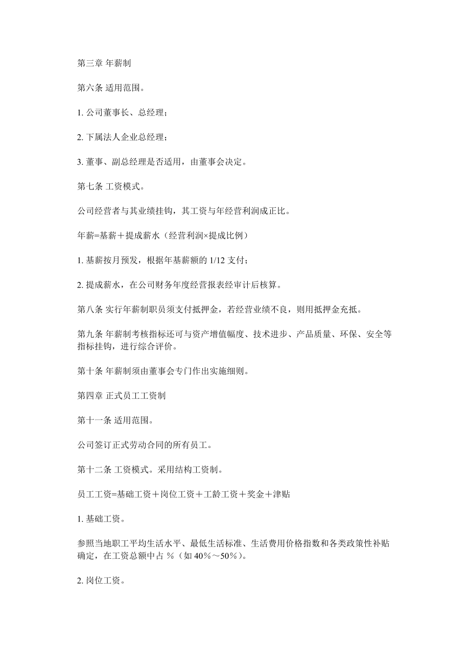 第三講：其他工資制度和表格.docx_第2页