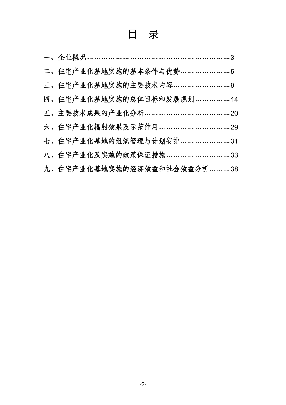 某住宅产业化基地可行性报告.docx_第2页