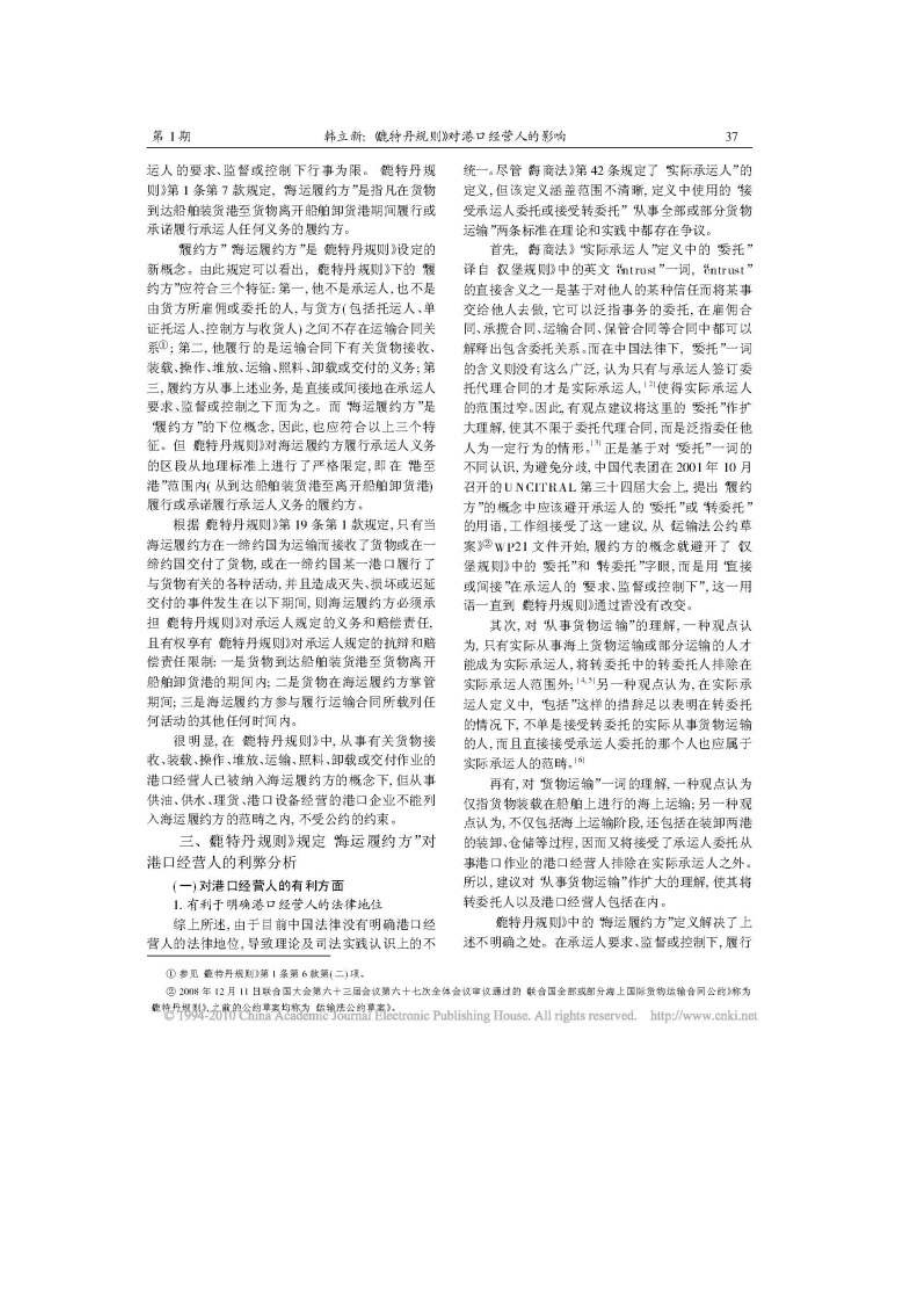 论文：《鹿特丹规则》对港口经营人的影响.docx_第3页