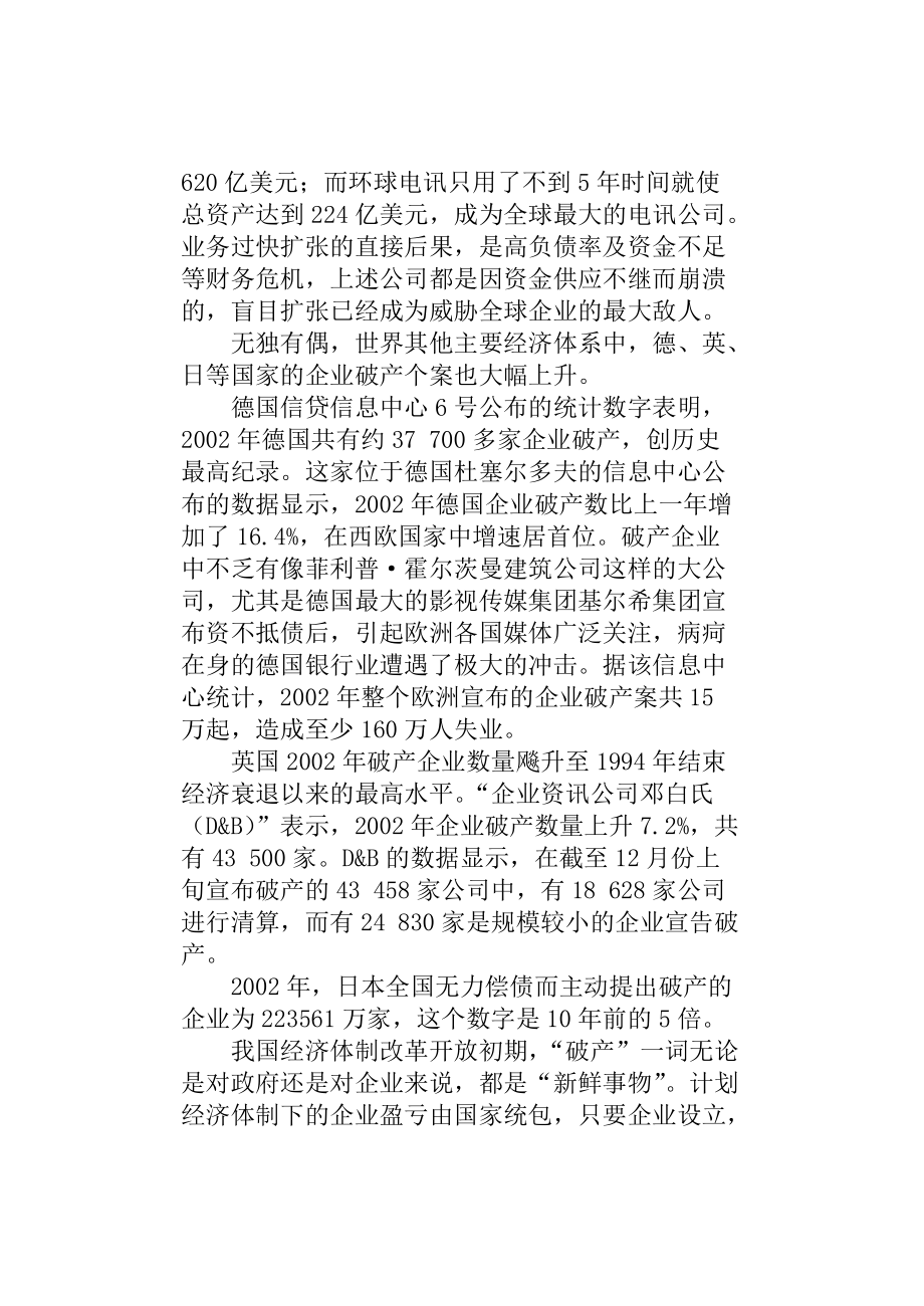 现代企业经营与生存之道.docx_第3页