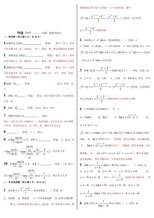 微积分之函数、极限与连续.docx