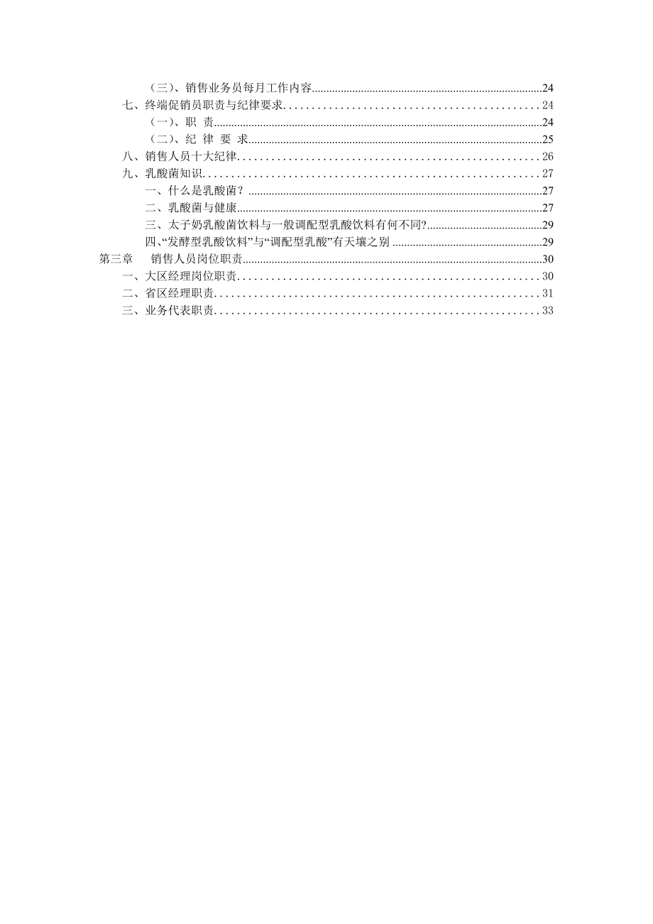 太子奶集团营销人员管理手册.docx_第2页