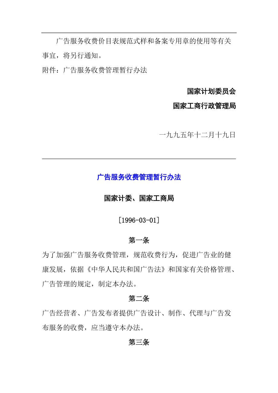 广告服务收费管理暂行办法.docx_第2页