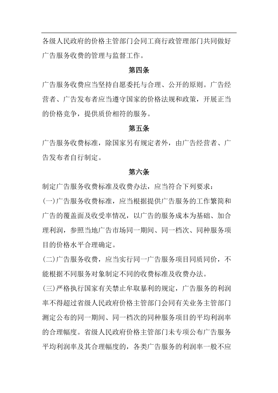 广告服务收费管理暂行办法.docx_第3页