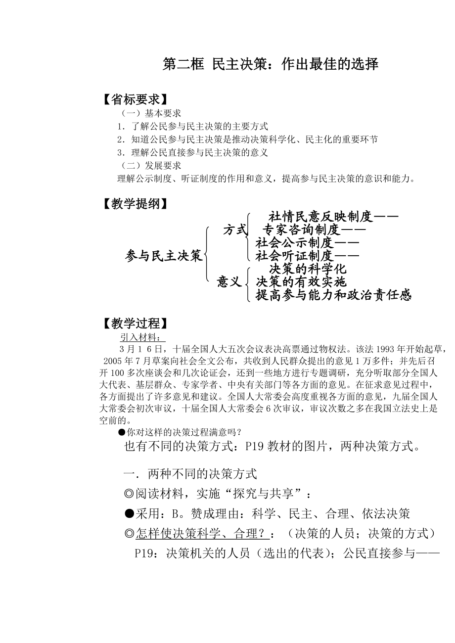 民主决策作出最佳的选择.docx_第1页