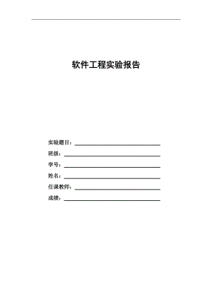 软件工程 网上书店管理系统.docx