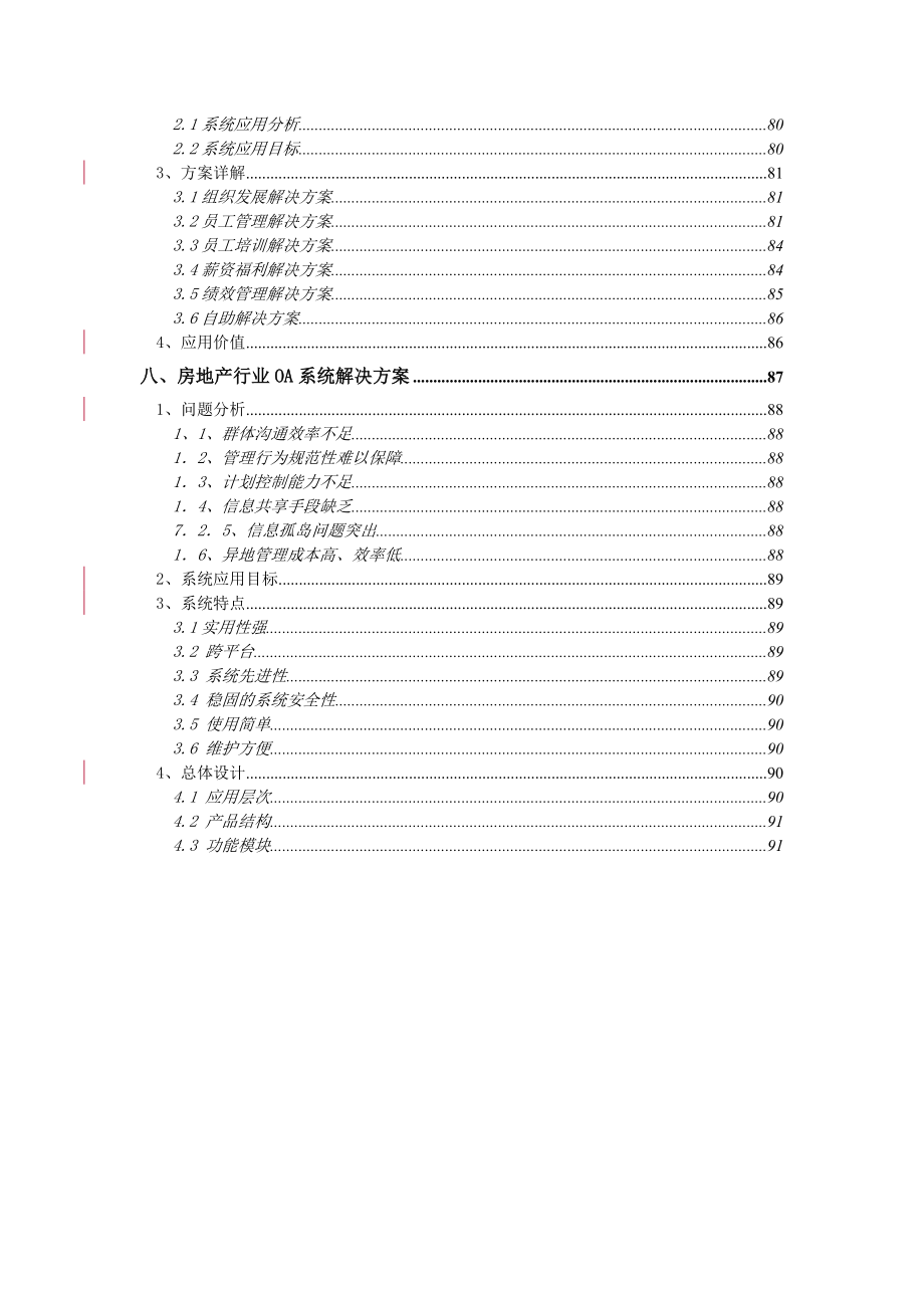 房地产行业企业管理解决方案.docx_第3页