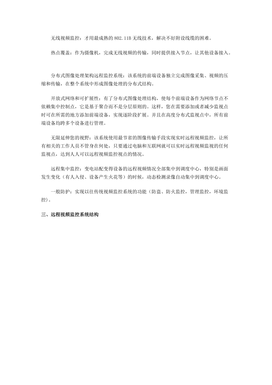 工厂无线监控系统解决方案.docx_第2页