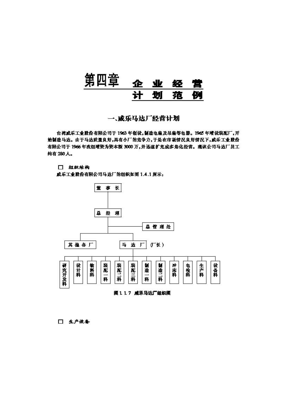 威乐马达厂经营计划1.docx_第1页