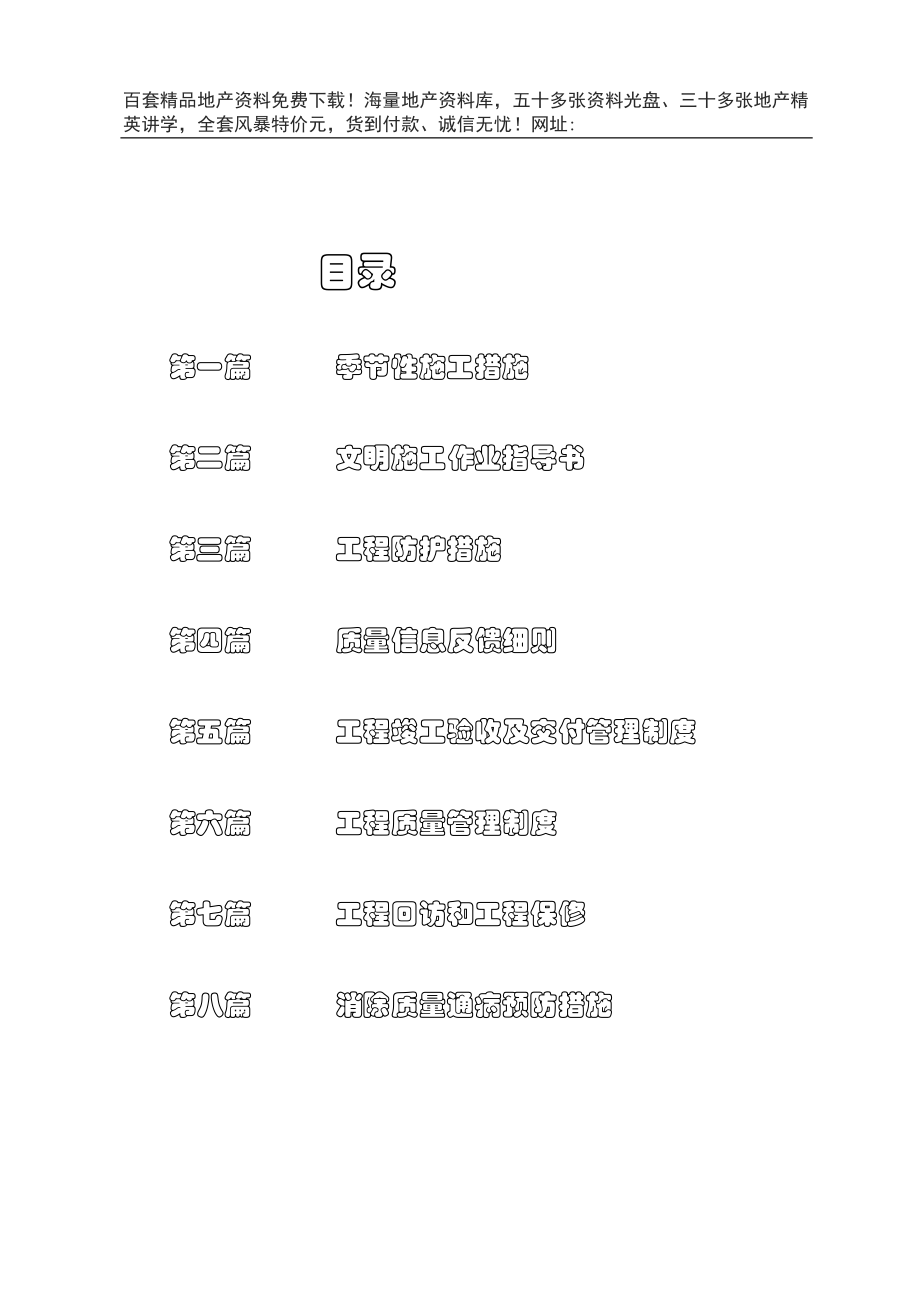 建筑工程管理制度(DOC134页).docx_第2页