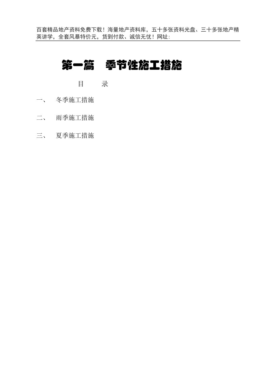 建筑工程管理制度(DOC134页).docx_第3页