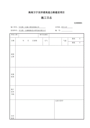 施工记录及测量用表.docx