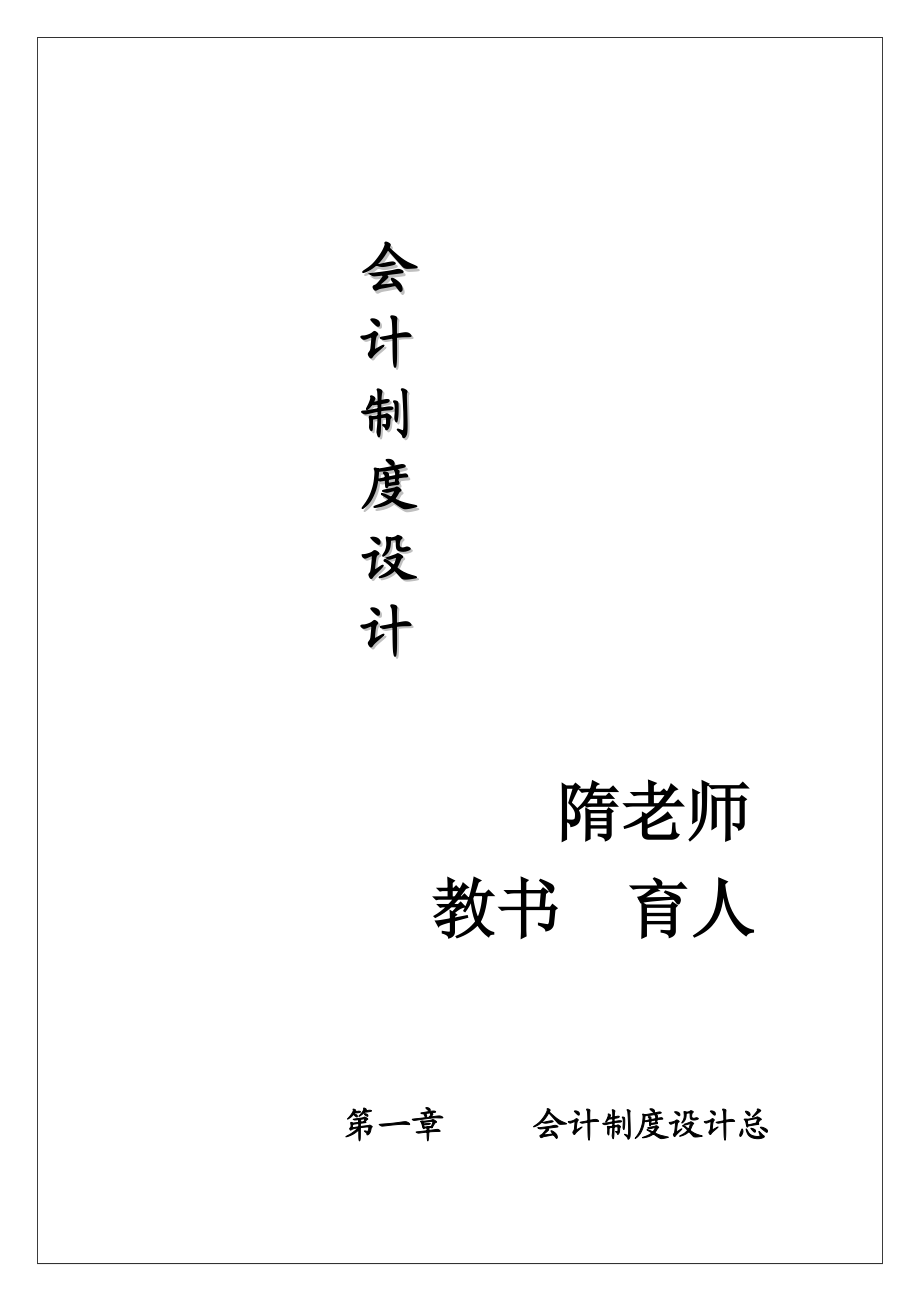 财务会计及财务管理知识设计分析制度.docx_第1页