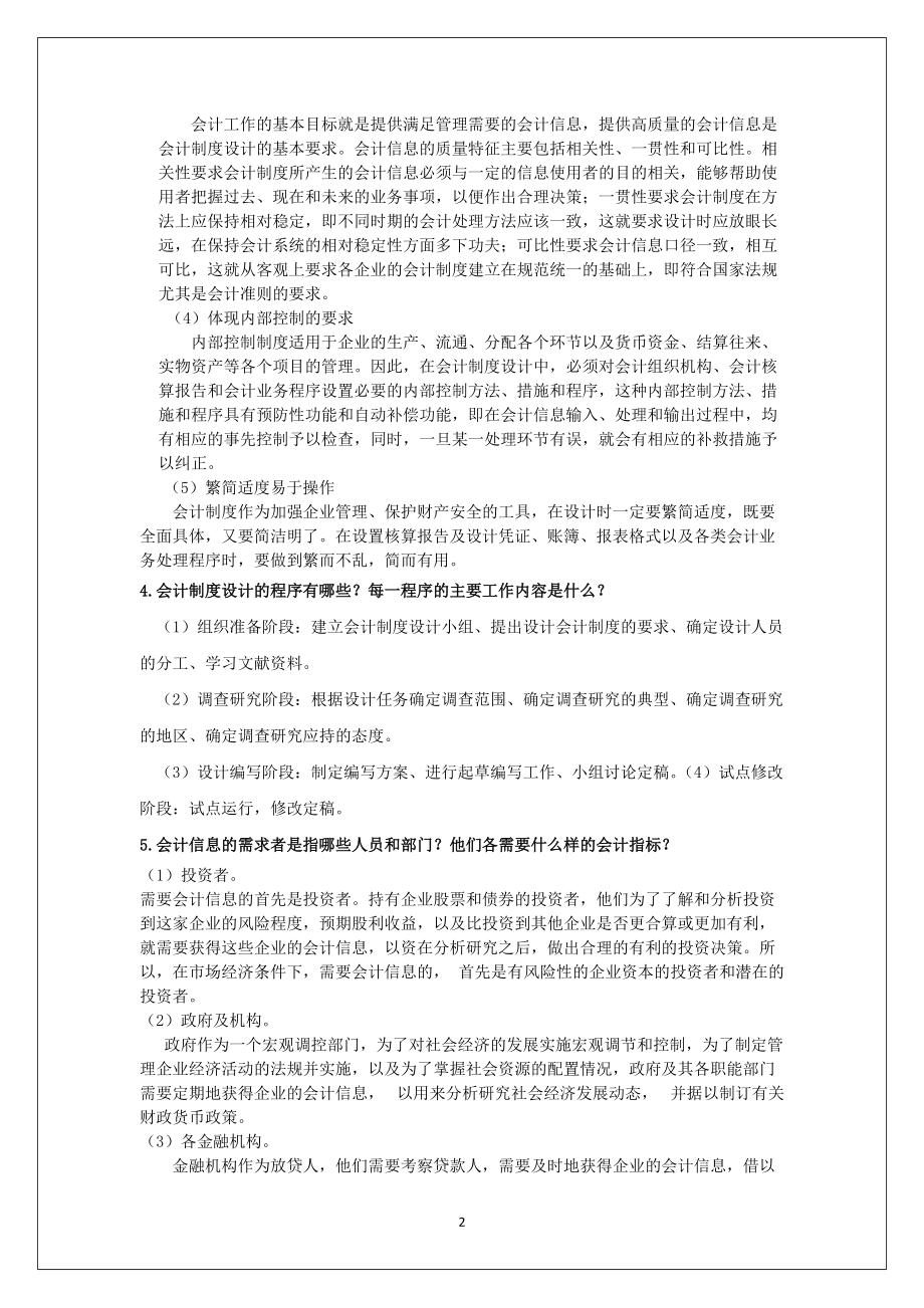 财务会计及财务管理知识设计分析制度.docx_第3页