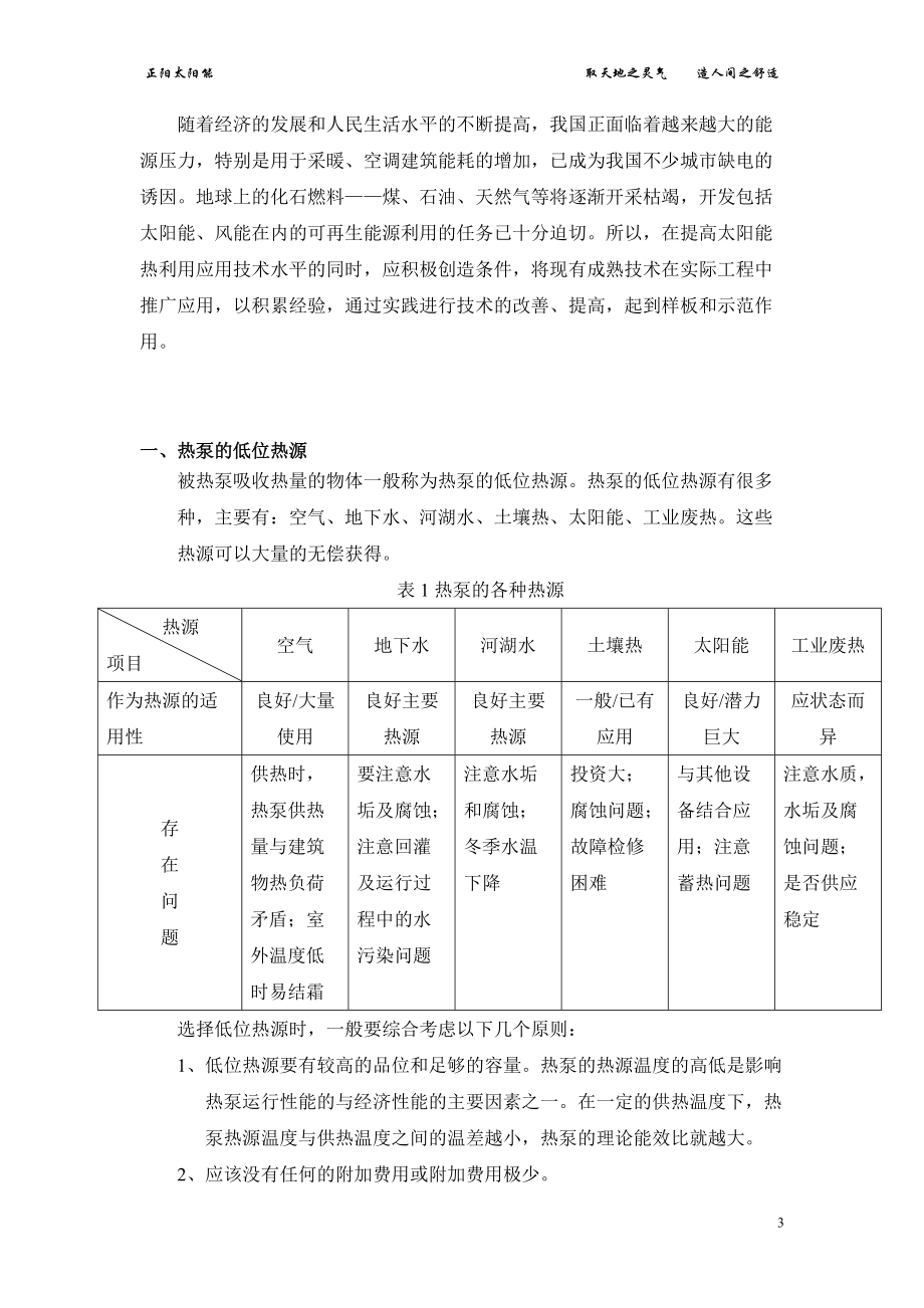 太阳能空气源热泵空调系统的可行性分析报告.docx_第3页